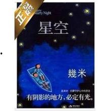 星空几米漫画,几米漫画的梦幻世界 第3张 星空几米漫画,几米漫画的梦幻世界 第3张